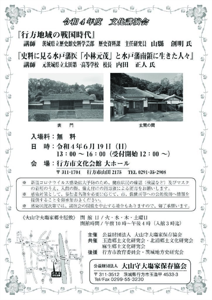 令和4年度文化講演会のお知らせ