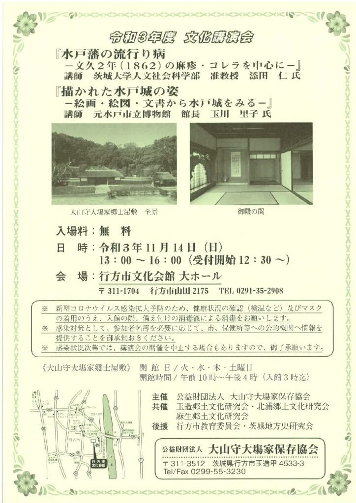 2021/10/26　令和3年　文化講演会のお知らせ